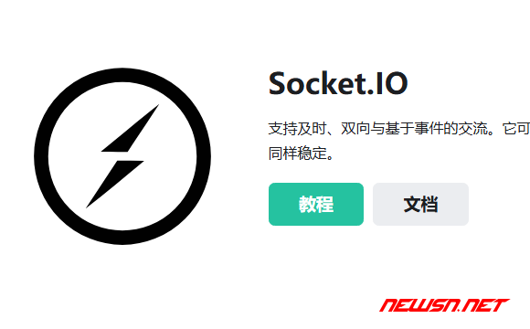 苏南大叔：Socket.io双向通信教程，基本使用方式范例 - socketio-www