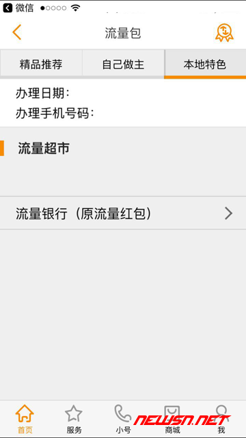 苏南大叔：做好产品，就要从细节抓起，谈中国电信的app服务 - no_1