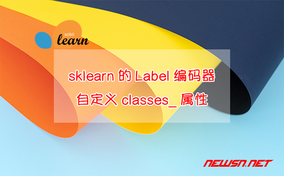 苏南大叔：如何修改sklearn的Label编码器？自定义classes_属性？ - sklearn-labelencoder-classes_