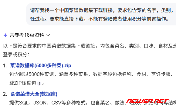 苏南大叔：通过deepseek查找菜谱数据集下载地址，大模型幻觉现象 - 搜索过程ai