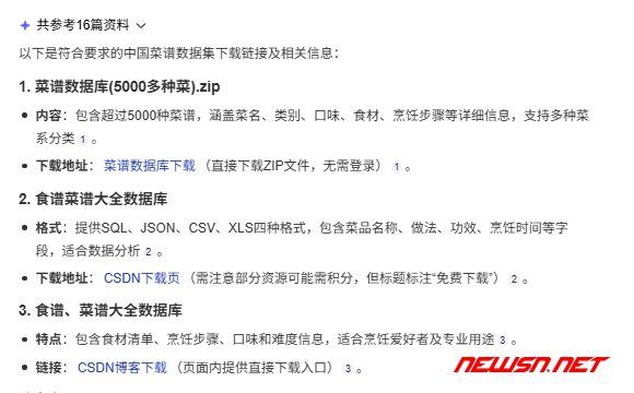 苏南大叔：通过deepseek查找菜谱数据集下载地址，大模型幻觉现象 - 搜索过程2