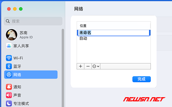 苏南大叔：苹果系统不能联网，能打开QQ，却无法浏览网页 - 新建位置